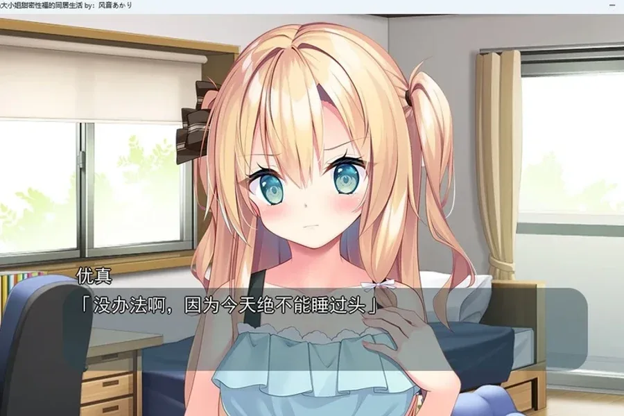 与青梅竹马大小姐甜密性福的同居生活 与青梅竹马大小姐甜密性福的同居生活中文版下载完整资源 封面图