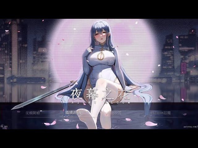 夜幕之花_Night Bloom 支线内容 预览图 4