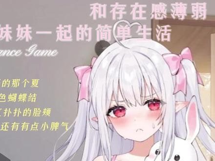 和存在感薄弱妹妹一起的简单生活 地图探索 实机截图 5
