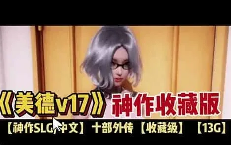 美德游戏 美德游戏游戏攻略全流程 封面图