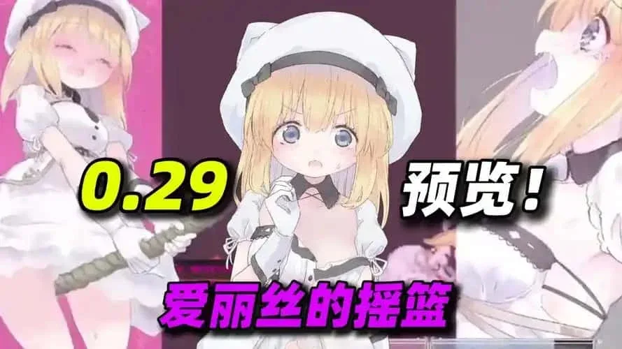 爱丽丝的摇篮 Alice in Cradle汉化版下载与运行说明 封面图