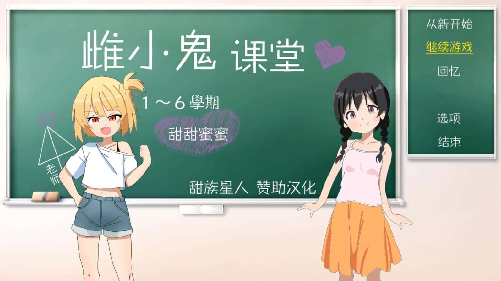 雌小鬼课堂 实机画面 场景图 2