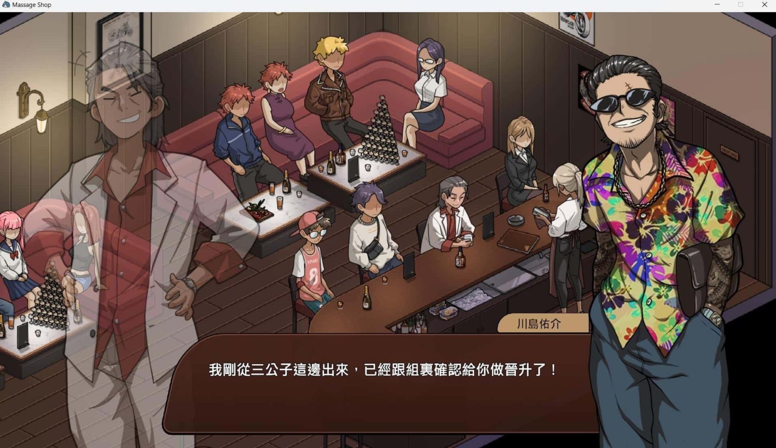 古式按摩店 故事片段 展示图 6