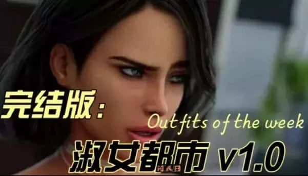 淑女都市 Milfy City 角色路线 页面配图 8