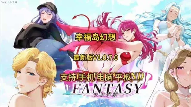 幸福岛幻想_Fantasy of Bliss Island 幸福岛幻想汉化版下载最新地址 封面图