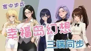 幸福岛幻想_Fantasy of Bliss Island 实机画面 玩法截图 1