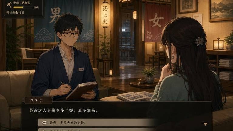 背德浴场 剧情互动 资料图 2