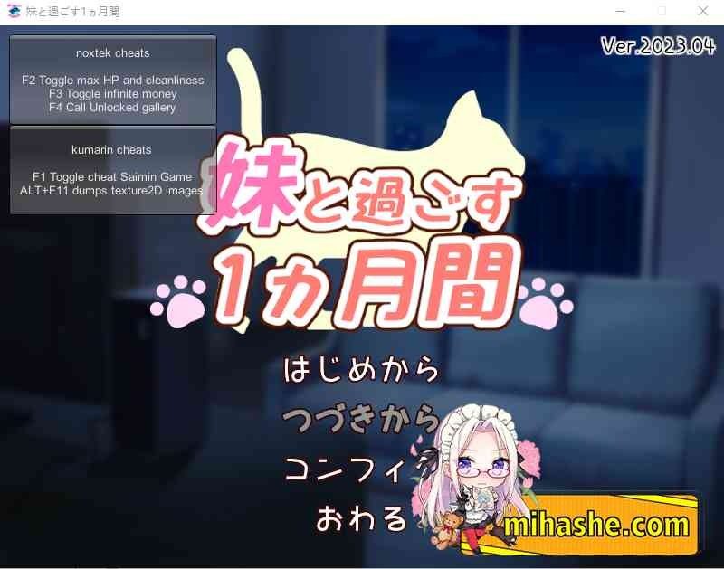 和妹妹一起的一个月 操作界面 实机截图