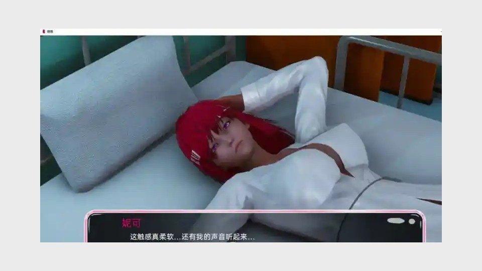 新身体版 剧情互动 演示图 8