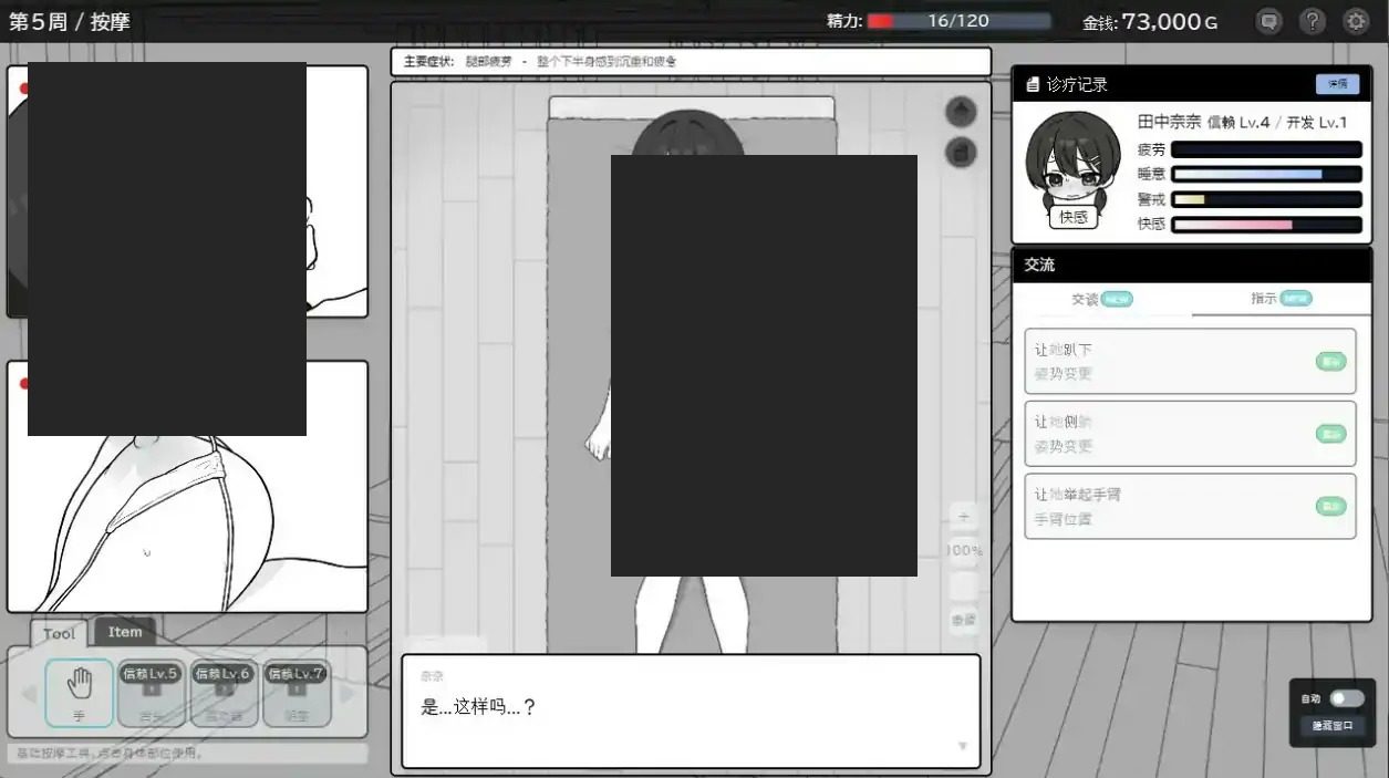 心跳加速!性感按摩 官方 正式版 官方 攻略要点 画面 2
