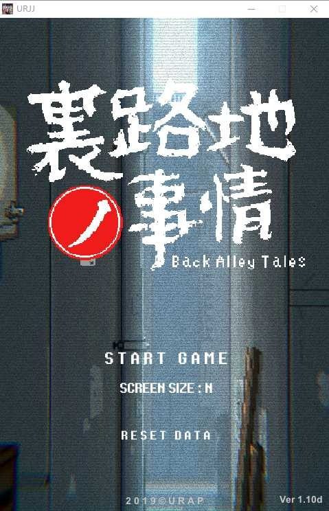 裏路地ノ事情 Back Alley Tales 小巷子里的秘密事情 玩法展示 画面 3